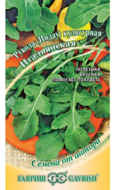 Индау Рукола Итальянская Гавриш